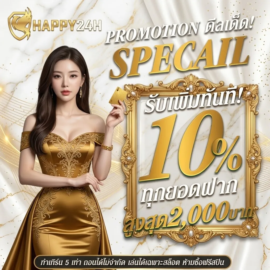 happy24 โปรโมชั่น
