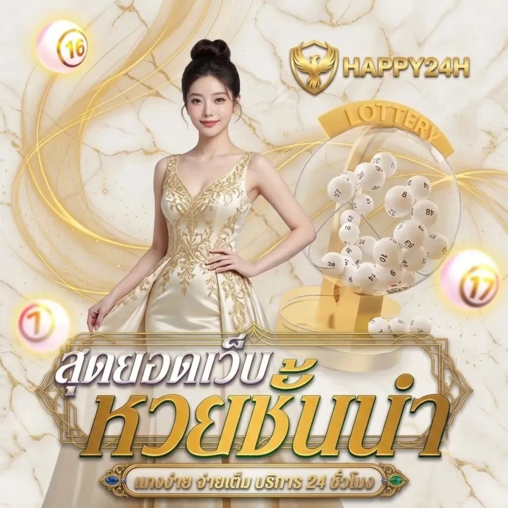 Happy24hrเว็บตรง