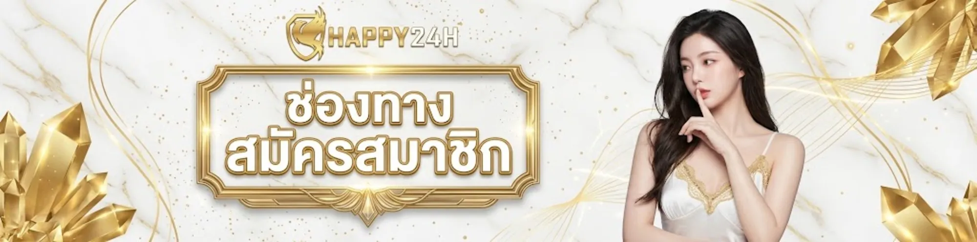 Happy24hrสมัคร